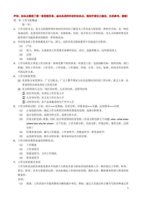 工作分析概述第一章-第四章