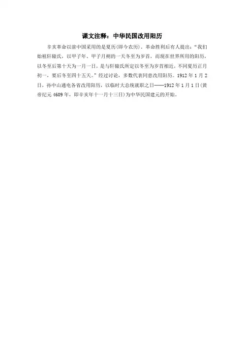 人教版高中历史必修1 4.13课文注释：中华民国改用阳历