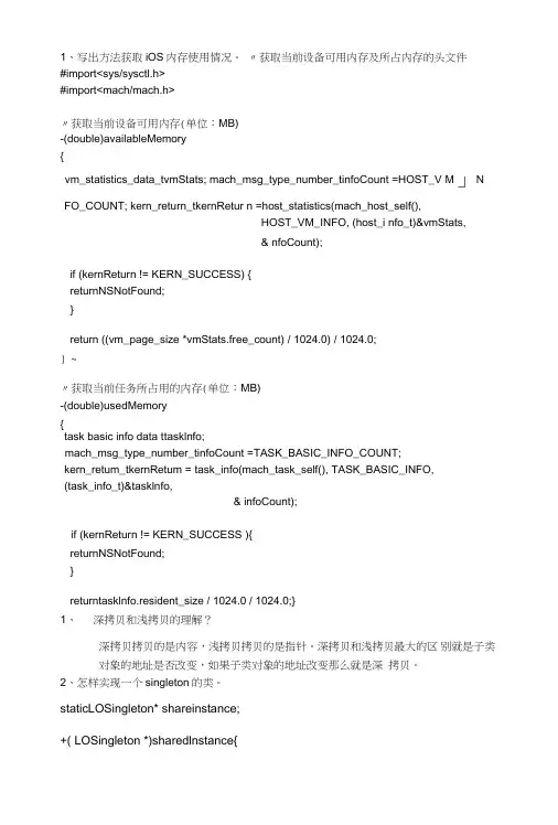 IOS面试题--有答案2.doc