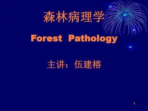 林木病理学林学ppt课件