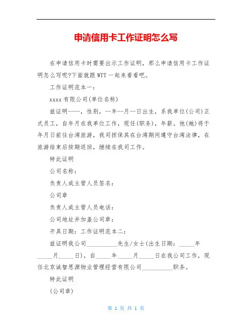 申请信用卡工作证明怎么写