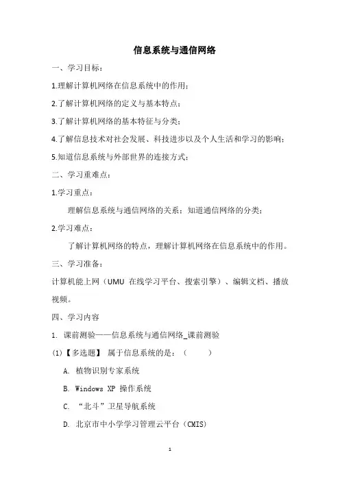信息系统与通信网络教案