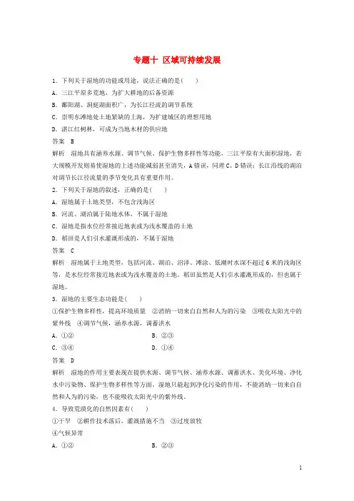 高考地理二轮复习 专题十 区域可持续发展强化练