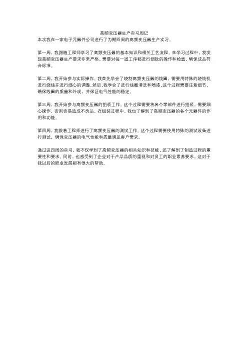 高频变压器生产实习周记