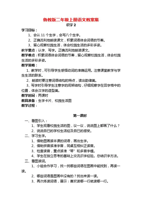 新鲁教版二年级语文上册全册教案