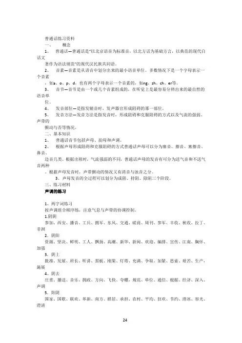普通话练习资料