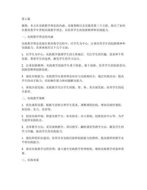 实践___教学理念(3篇)