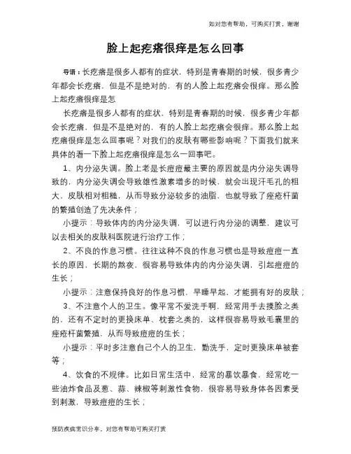 脸上起疙瘩很痒是怎么回事