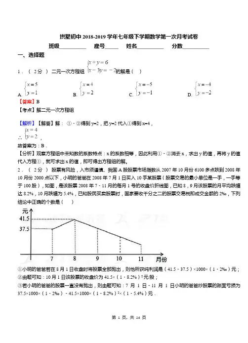 拱墅初中2018-2019学年七年级下学期数学第一次月考试卷