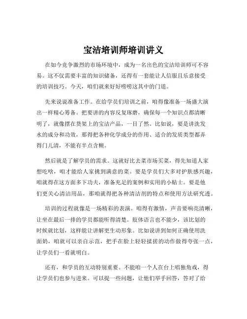 宝洁培训师培训讲义