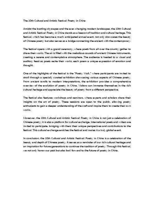 第十届文化艺术节诗词·中国 英语作文