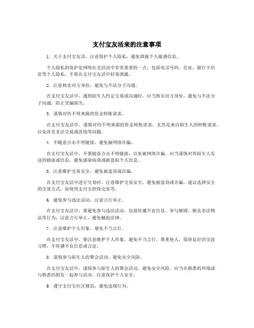 支付宝友活来的注意事项