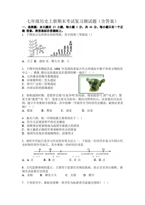七年级历史上册期末考试复习测试题(含答案)