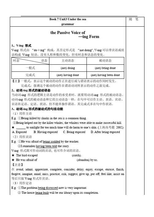 最新高中英语选修7 unit3 under the sea语法资料讲解