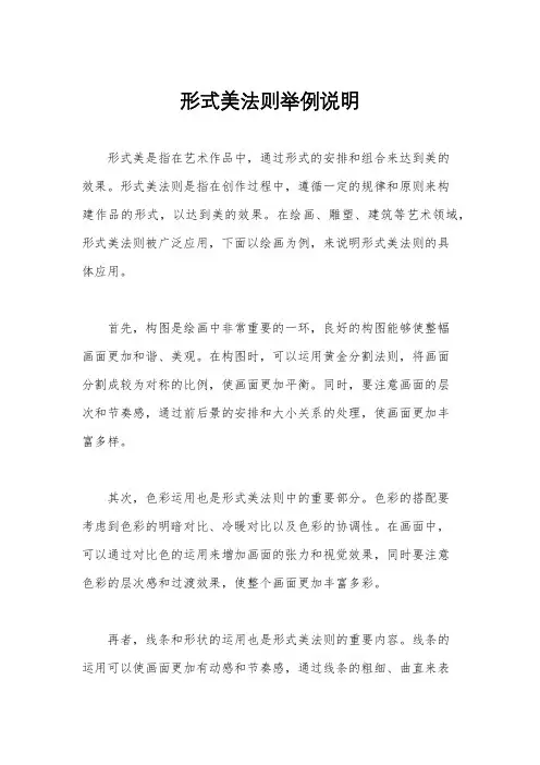 形式美法则举例说明