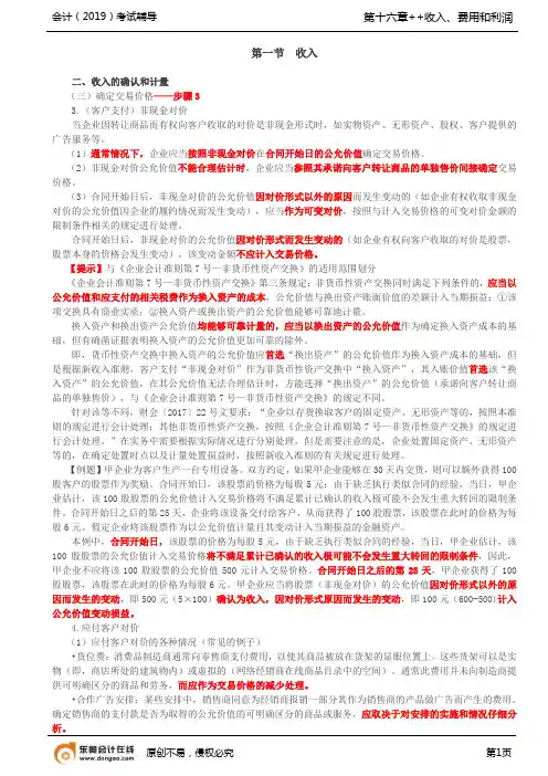 【实用文档】确定交易价格(1)