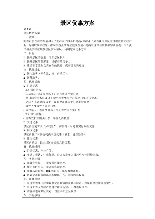 景区优惠方案