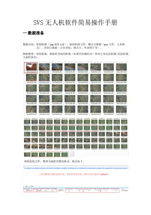 SVS无人机软件操作手册