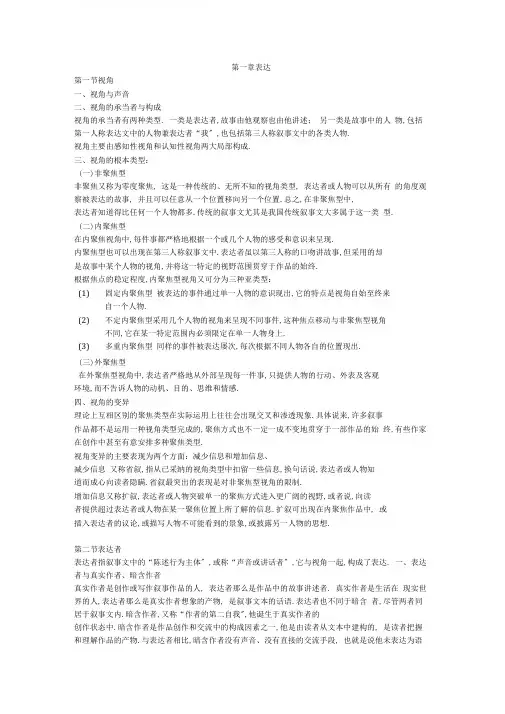 完整版叙事学