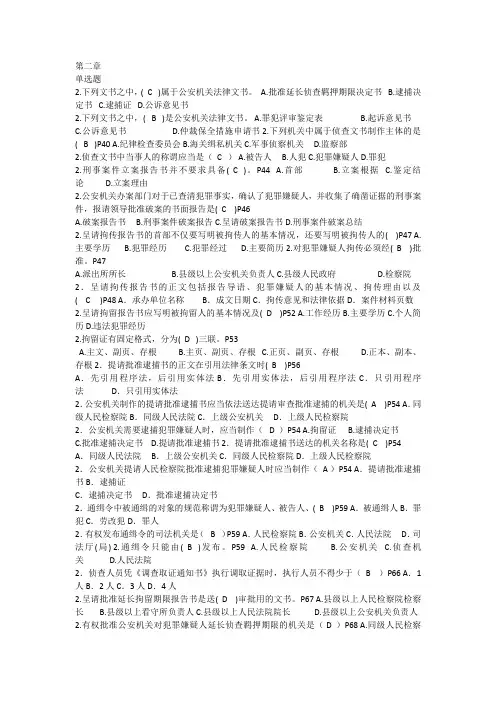 自考法律文书第二章练习