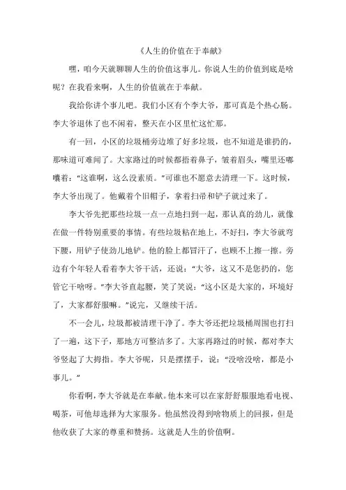 《人生的价值在于奉献》作文