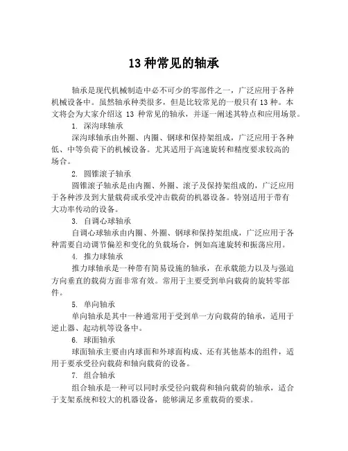 13种常见的轴承