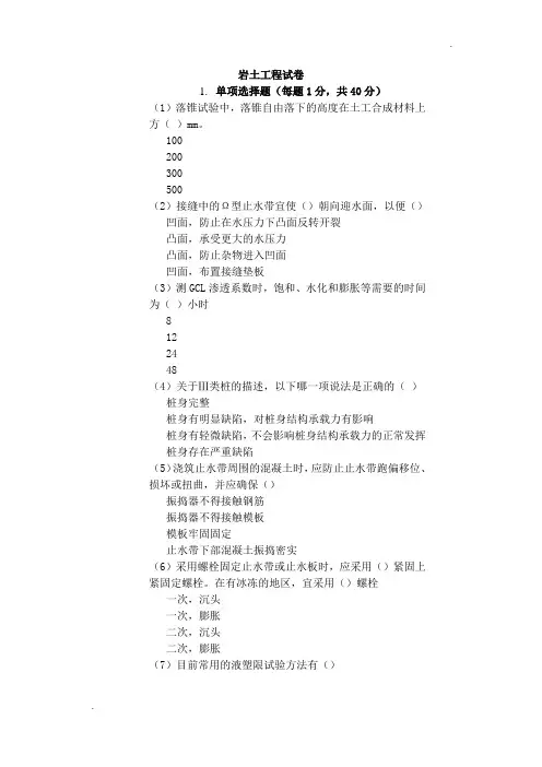 岩土检测员试题讲解