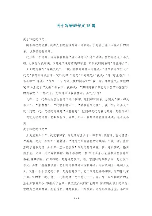 关于写物的作文15篇