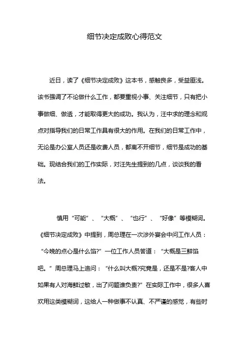 细节决定成败心得范文