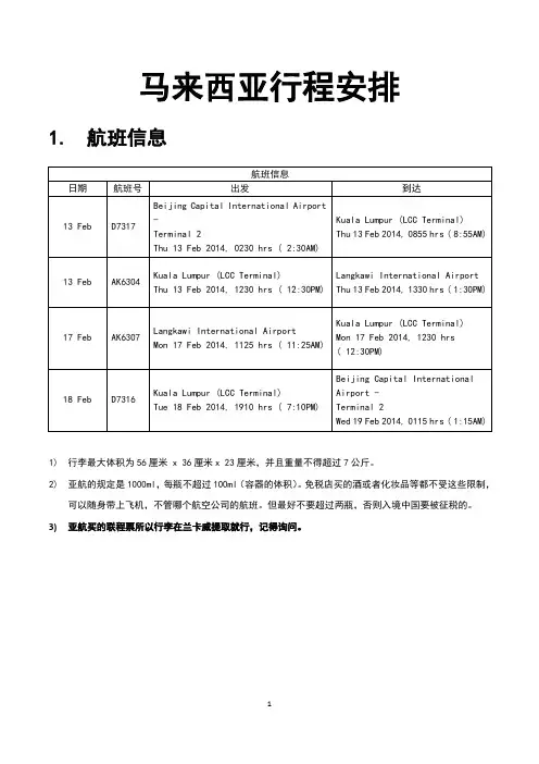 马来西亚兰卡威及吉隆坡旅游攻略
