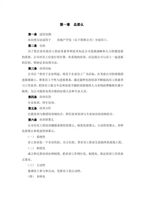 某地产公司培训全案