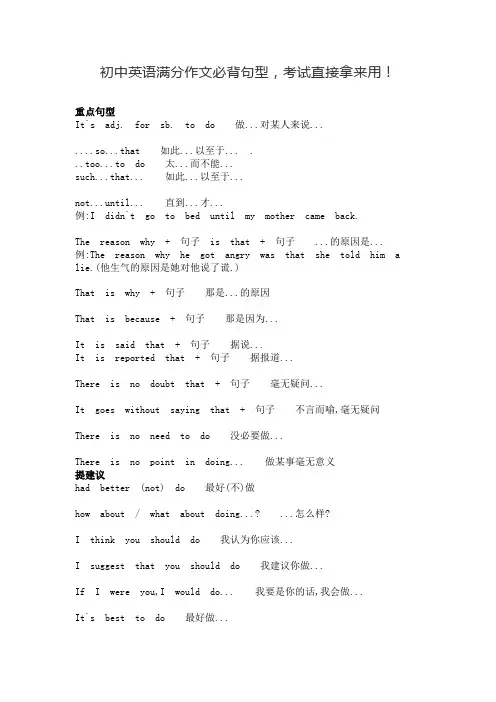 初中英语满分作文必背句型,考试直接拿来用!