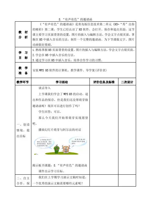 青岛版小学五年级下册 8.“有声有色”的邀请函  教学设计d