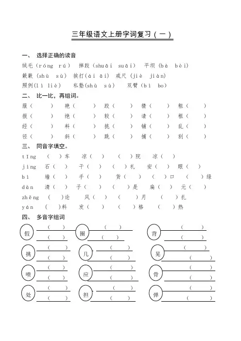 部编版三年级语文上册字词复习和答案