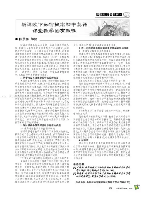 新课改下如何提高初中英语课堂教学的有效性