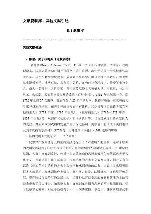 L5.1狄德罗——其他文献引述