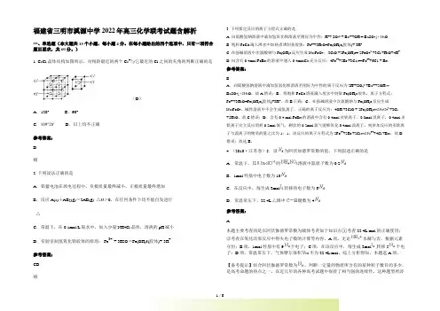 福建省三明市溪源中学2022年高三化学联考试题含解析