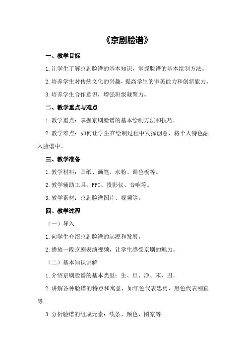 大班美术详案教案及教学反思《京剧脸谱》