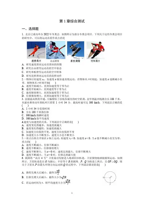 高一物理第1章综合测试试卷