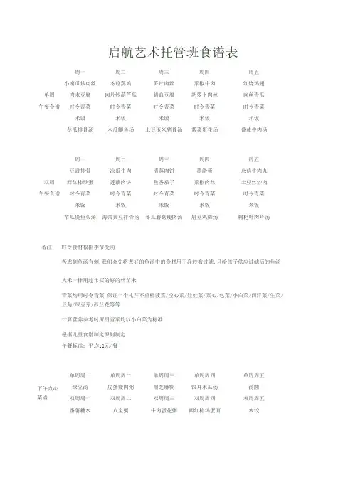 启航艺术托管班食谱表
