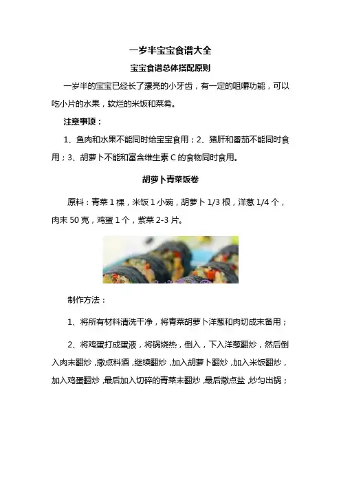 一岁半宝宝食谱大全