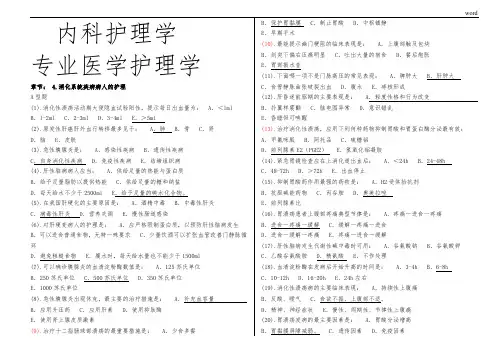 内科护理学题库