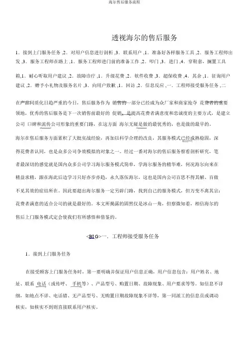 海尔售后服务流程