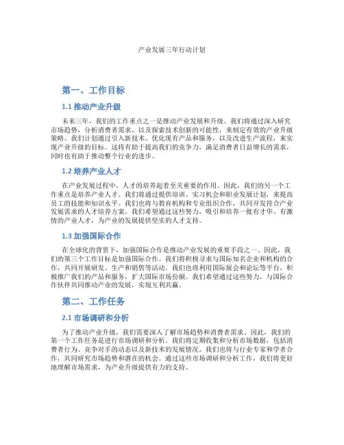 产业发展三年行动计划
