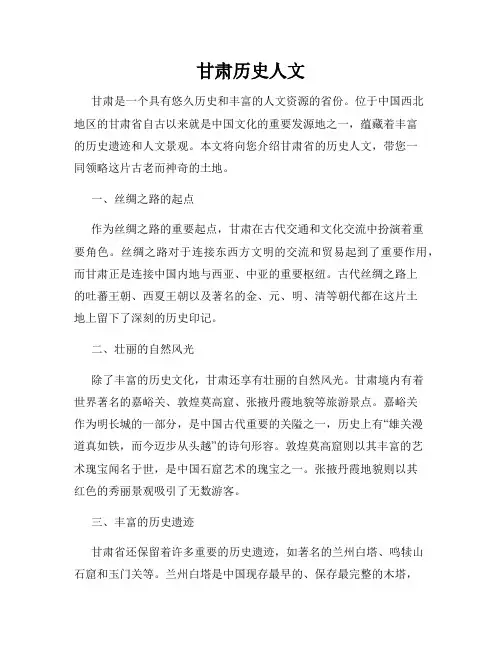 甘肃历史人文