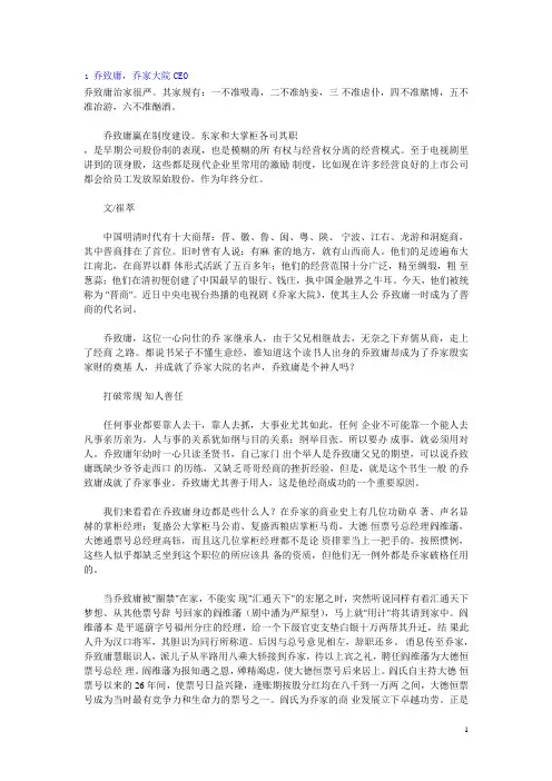乔致庸,乔家大院CEO