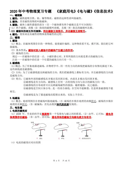 中考物理家庭电路电与磁知识点汇总练习题答案