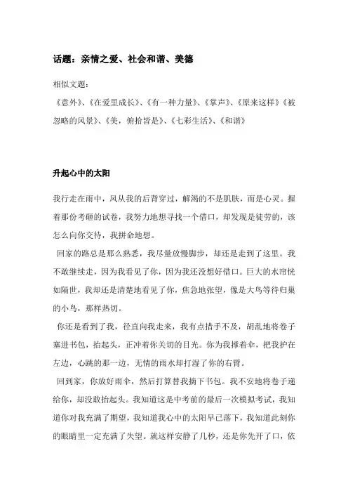 一四年中考冲刺语文作文-押题背诵4
