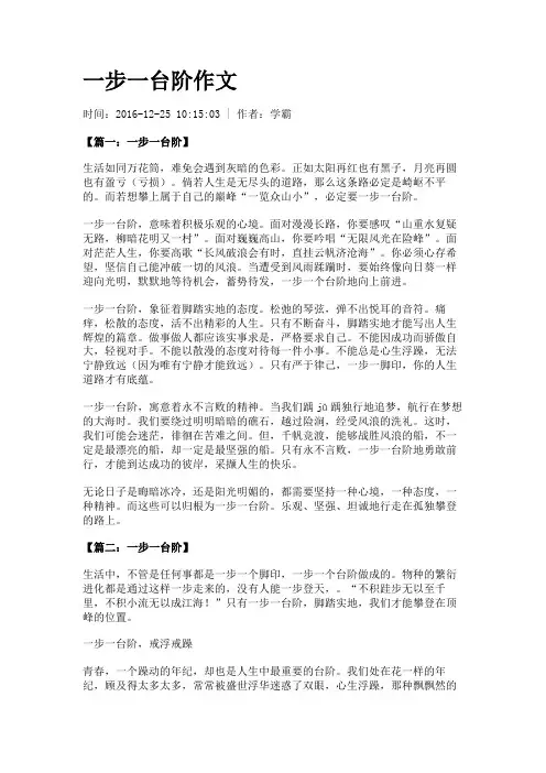 一步一台阶作文