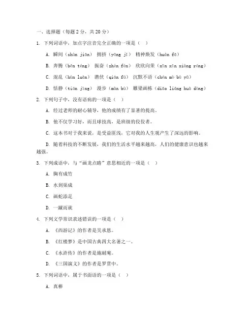 中职二年级下期中语文试卷